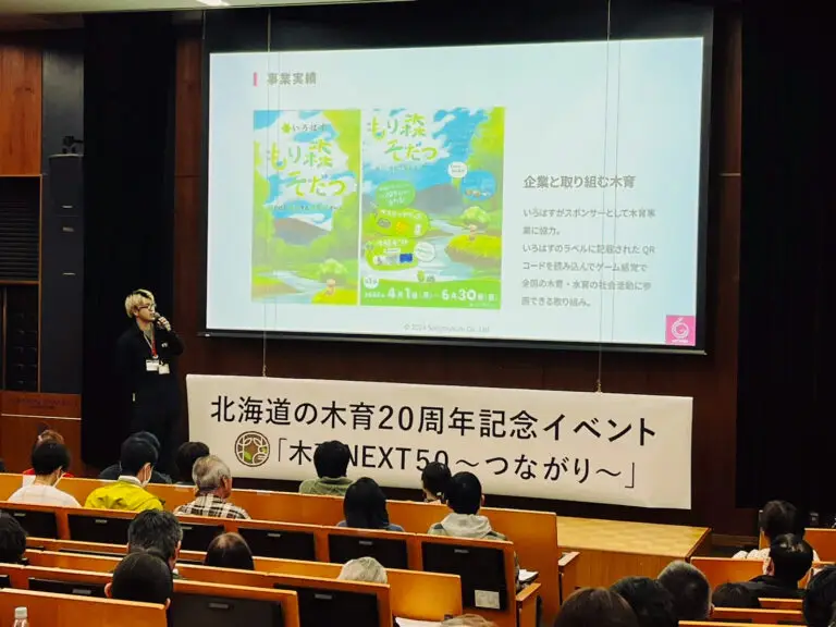 木育に関する講演会(北海道の木育20周年記念)